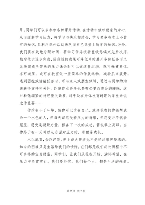 压力演讲稿范文 (5).docx