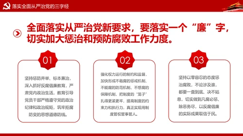 加强党风廉政建设推进全面从严治党PPT模板