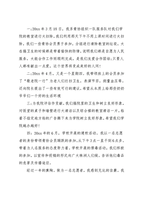 青协个人工作总结