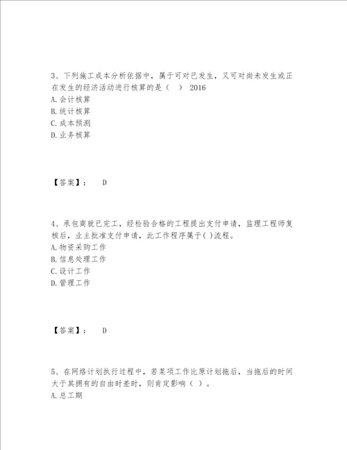 一级建造师之一建建设工程项目管理题库通用