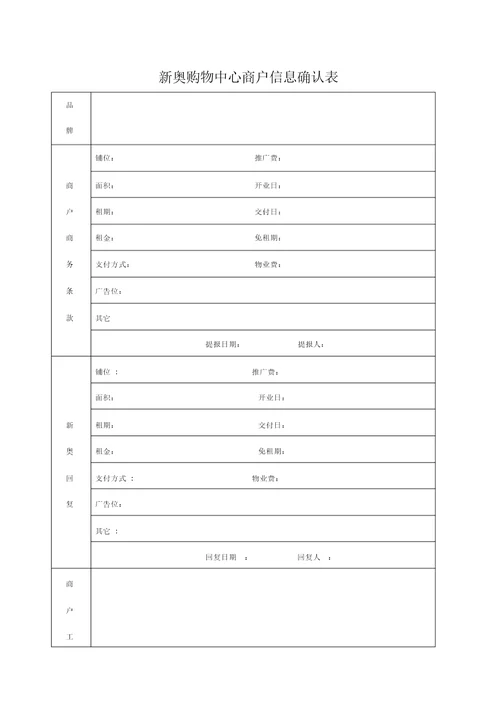 新奥购物中心招商流程