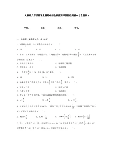 2023-2024学年人教版六年级数学上册期中综合素养测评质量检测卷一（含答案）