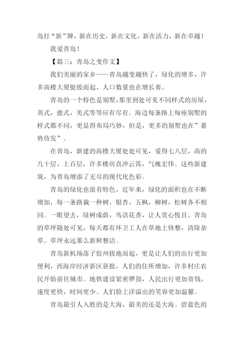 青岛之变作文.docx