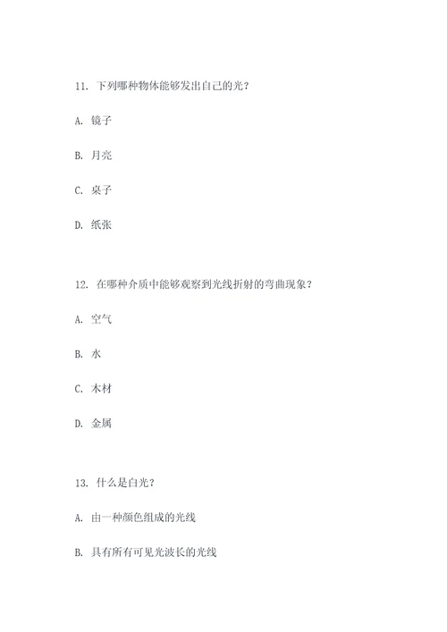 初中物理光现象选择题