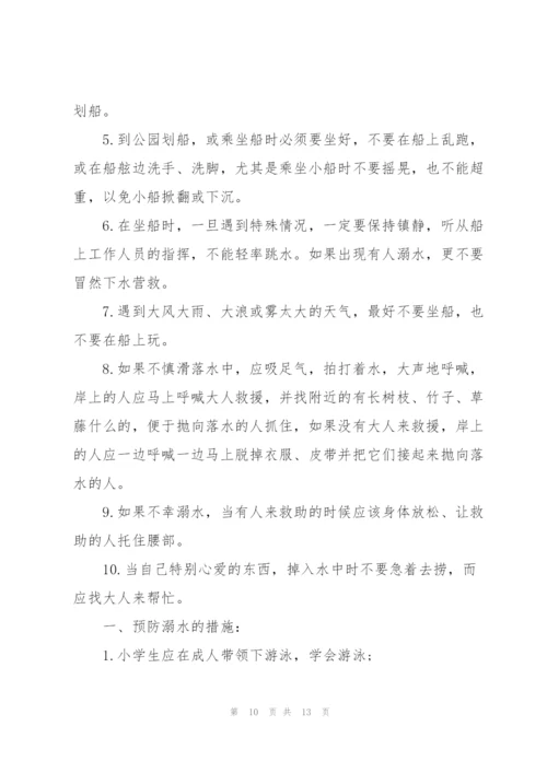 预防溺水领导精简讲话稿五篇.docx