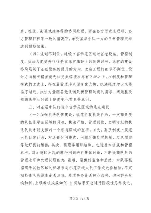 基层城管调研报告 (2).docx