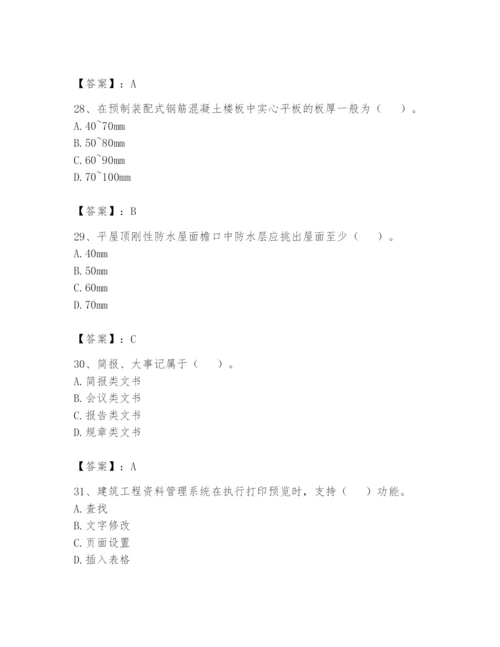 资料员之资料员基础知识题库附完整答案【精选题】.docx