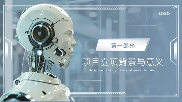 蓝灰色科技风AI产品研发项目PPT