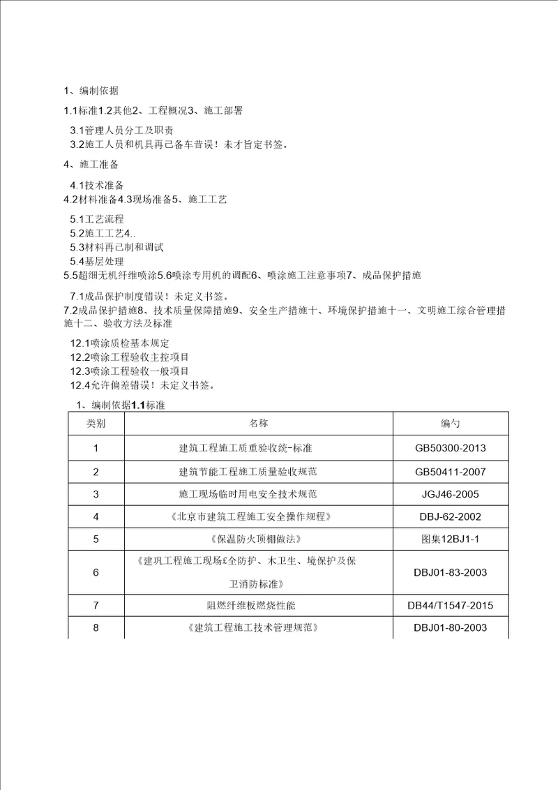 增强玻璃纤维板施工方案