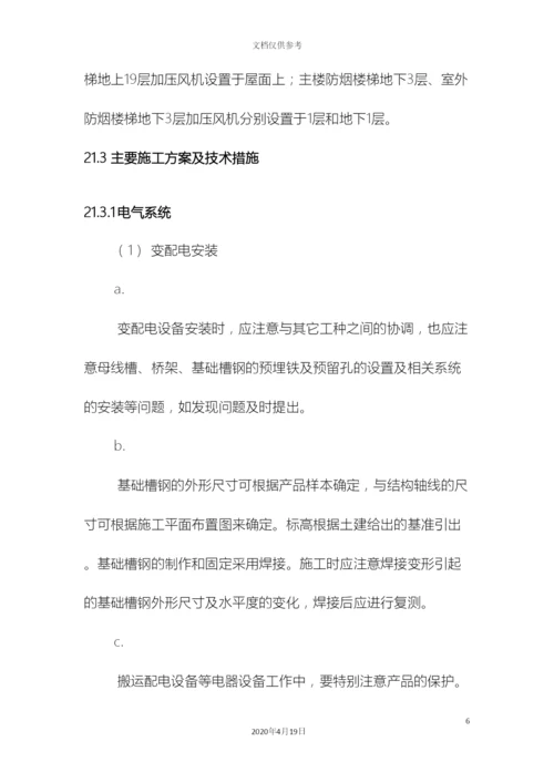 机电设备安装工程施工方案.docx
