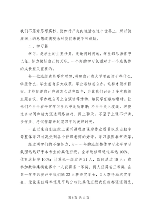 优良学风班申请书 (3).docx