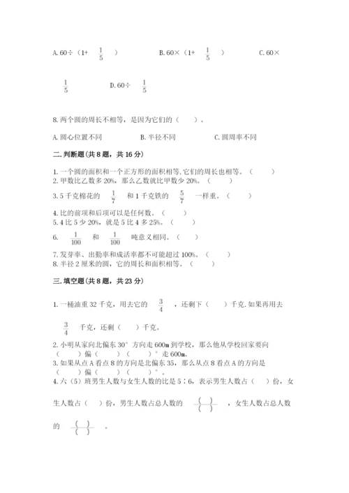 2022人教版六年级上册数学期末卷附参考答案【综合题】.docx