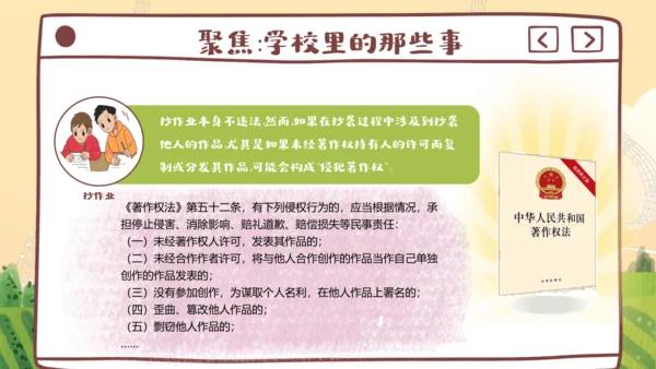 10.2 法律与我们同行 课件