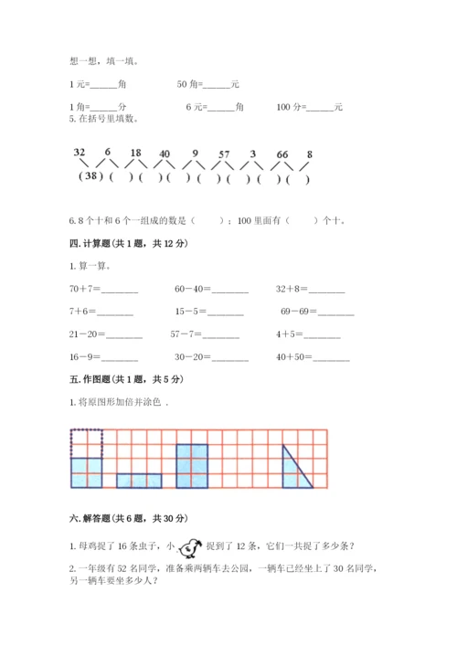 人教版一年级下册数学期末测试卷（培优a卷）.docx