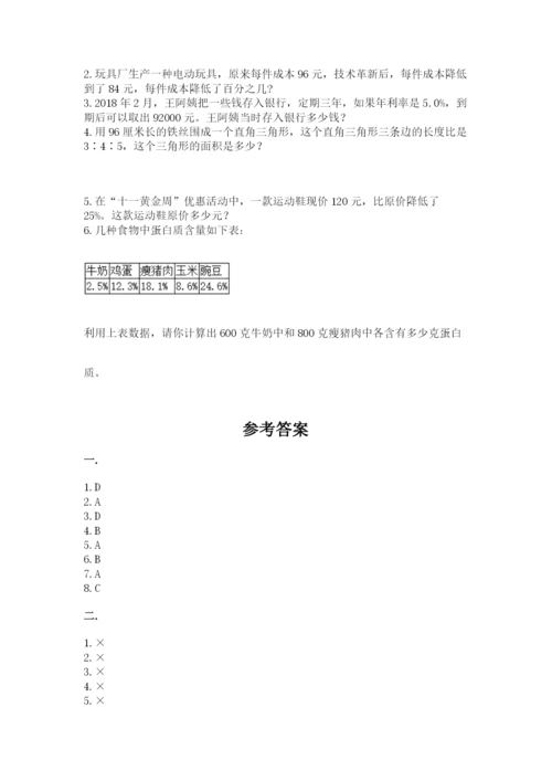 人教版数学小升初模拟试卷附参考答案【a卷】.docx
