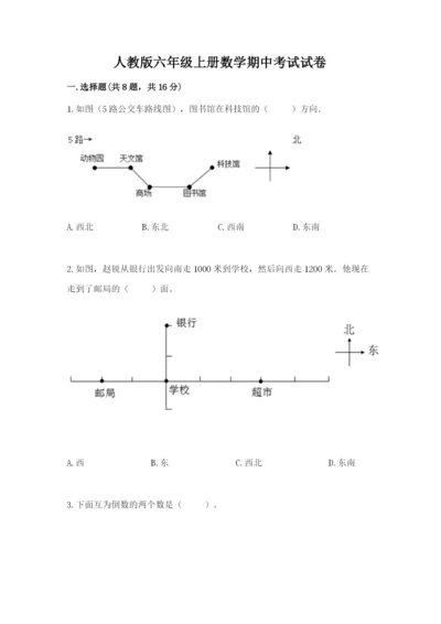 人教版六年级上册数学期中考试试卷（夺冠系列）.docx