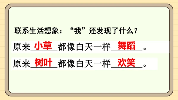 课文8 夜色（课件）