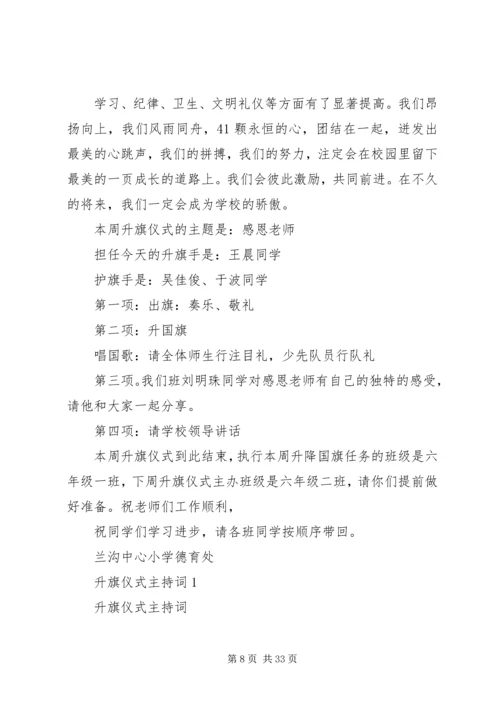 升旗仪式主持词[精选五篇].docx