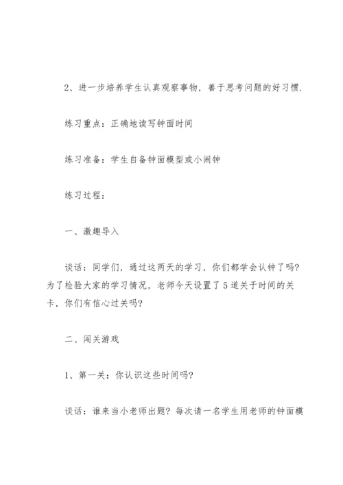 认识时间教案集合五篇.docx