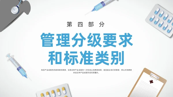 蓝色简约护理质量标准管理PPT模板宣传PPT动态PPT质量管理