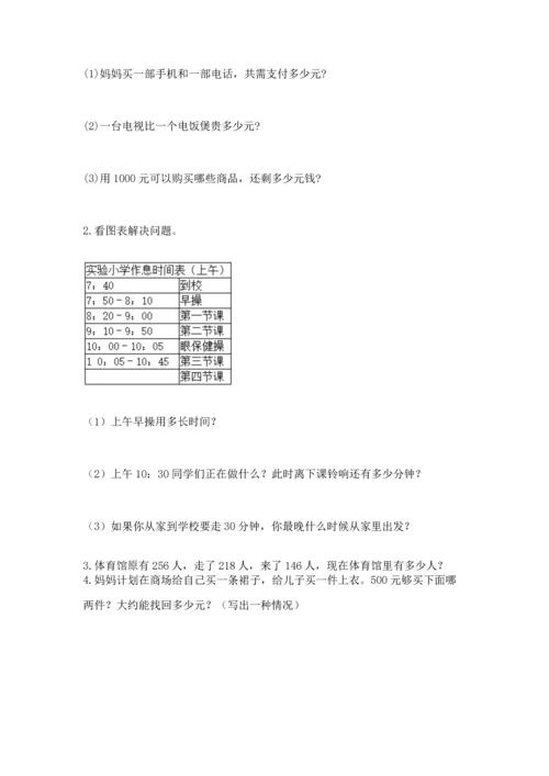 人教版三年级上册数学期中测试卷全面.docx