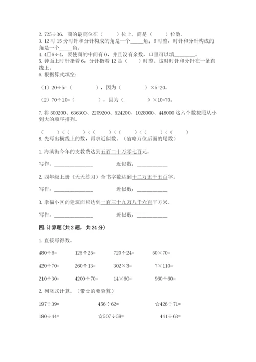 人教版数学四年级上册期末测试卷（b卷）.docx