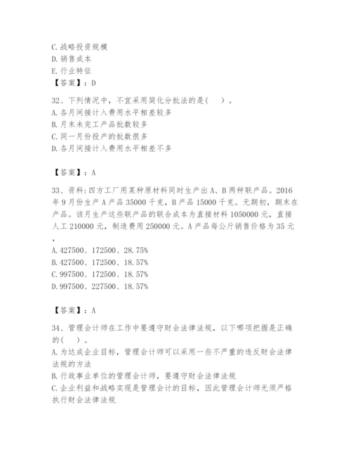 2024年初级管理会计之专业知识题库【真题汇编】.docx