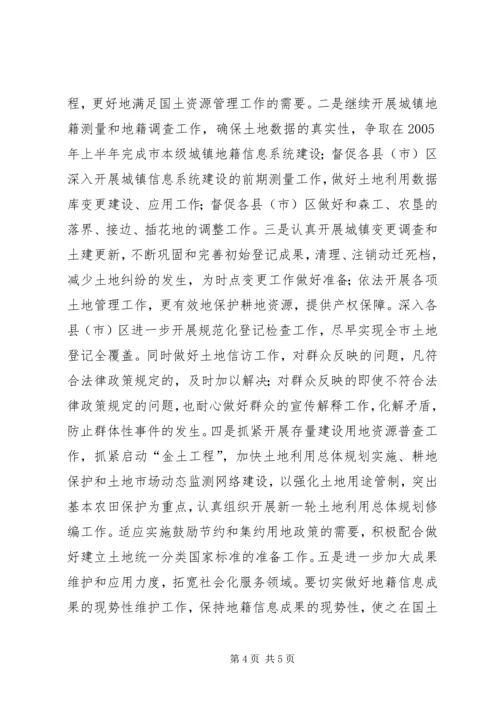 学习党的十六届四中全会精神体会(国土资源) (7).docx