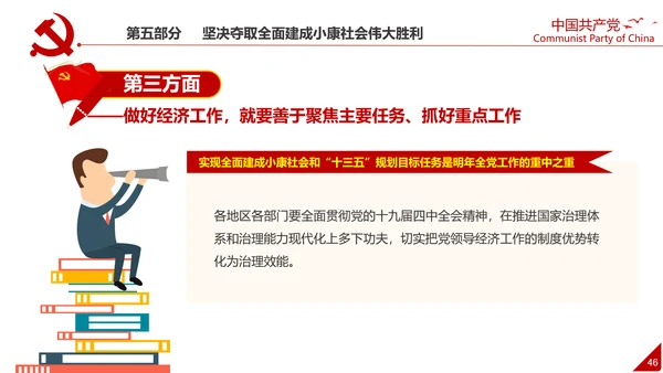 中央经济工作会议解读通用PPT课件模板