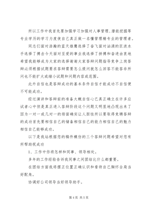 人力资源中心竞聘上岗演讲稿范文.docx