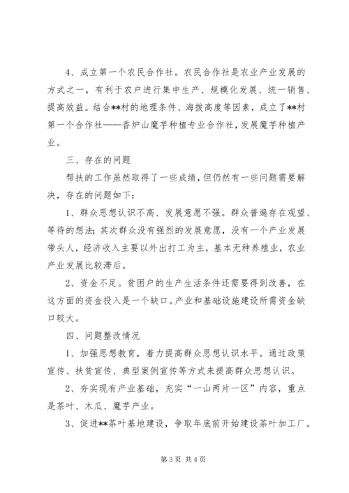 县民政局帮扶力量自查评估报告.docx