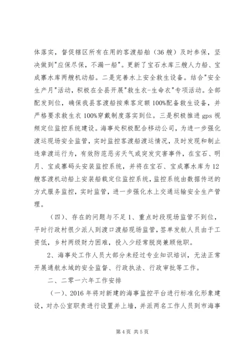 乡镇海事处年度工作总结及工作打算.docx