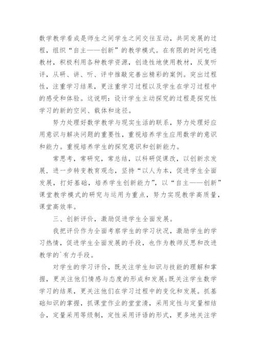 初三数学教学工作总结.docx