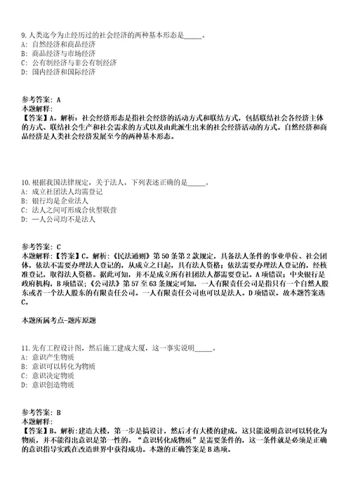 2021年06月山西省晋中市人民政府金融工作办公室2021年公开招考2名事业单位工作人员冲刺卷含答案解析