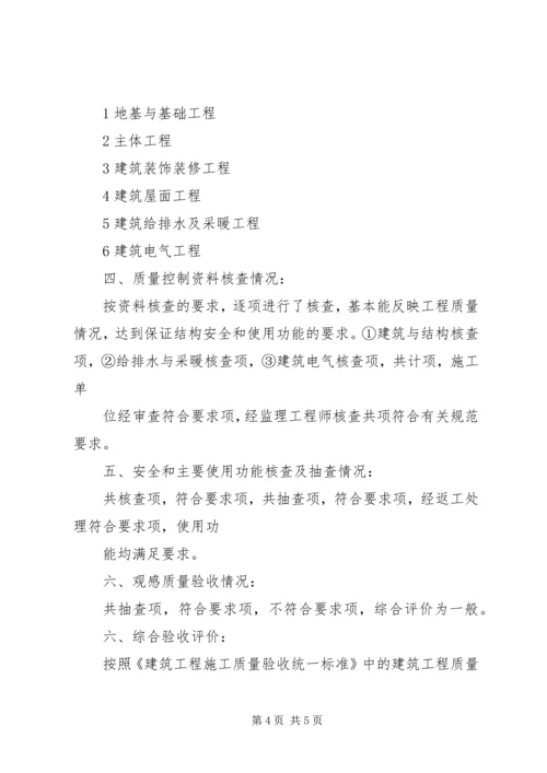 地税工程质量评估报告 (4).docx