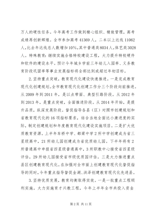 市教育局半年工作总结及工作规划.docx