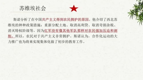 八年级语文上册第三单元名著导读 《红星照耀中国》课件
