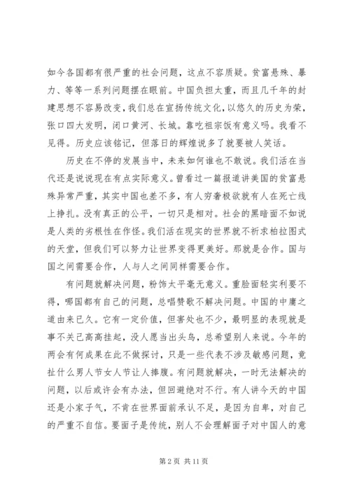 形势与政策学习心得个人感悟3篇.docx