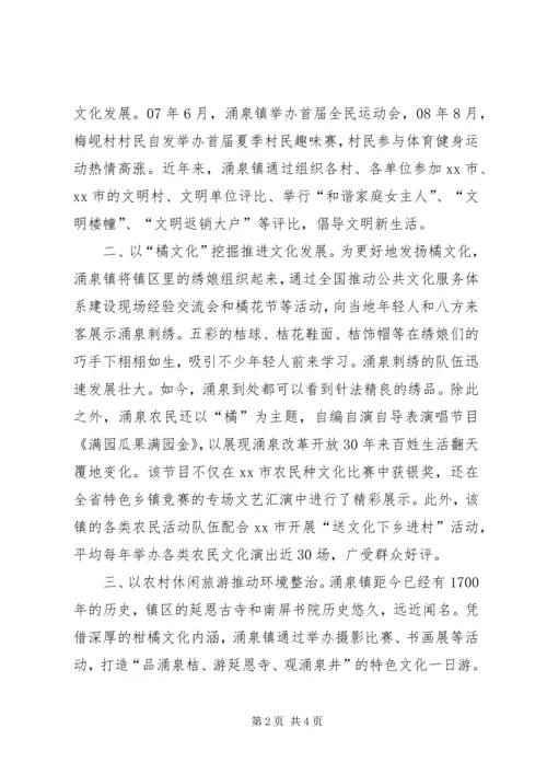 镇农村精神文明建设汇报材料.docx