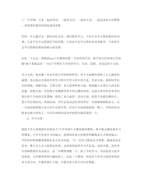 精编大一下学期自我评价参考范文推送五篇.docx