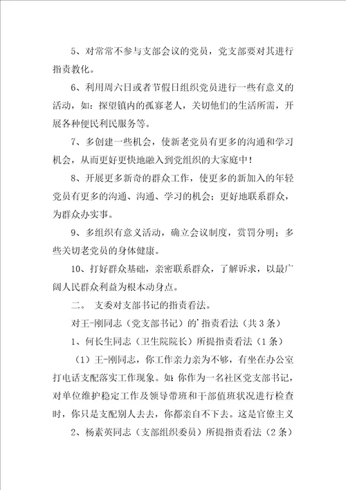 给党员提意见或建议