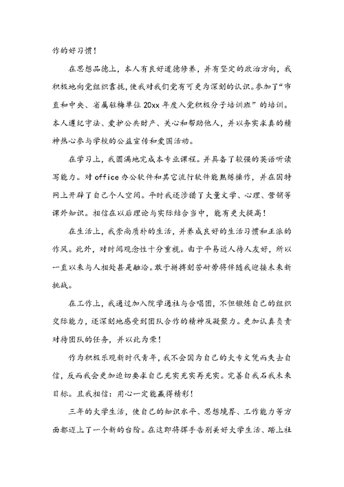 商务专业生毕业自我鉴定七篇大全