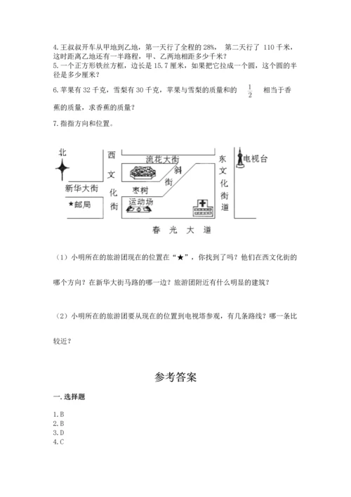 人教版六年级上册数学期末测试卷及参考答案【最新】.docx