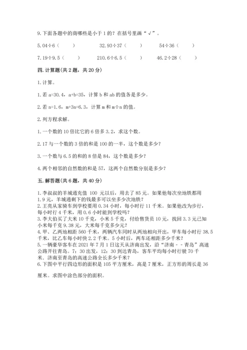 人教版五年级上册数学期末测试卷及答案【新】.docx