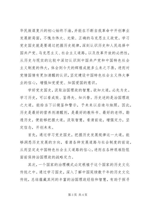 学好党史国史筑牢共同体意识.docx