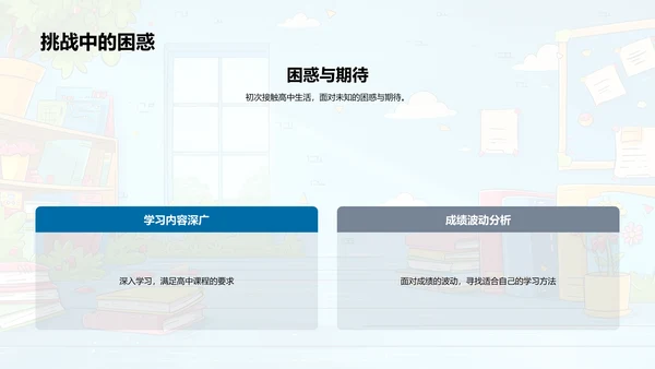 高一生活学习汇报PPT模板