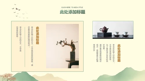绿色中国风通用PPT演示模板
