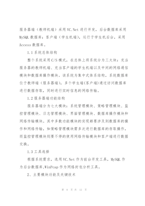 校园网络监控系统的设计与实现.docx