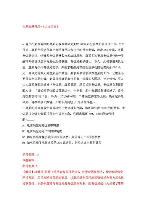 2022年01月陕西省合阳县乡村振兴局外资扶贫项目管理中心招考1名项目协助员练习题及答案（第6版）