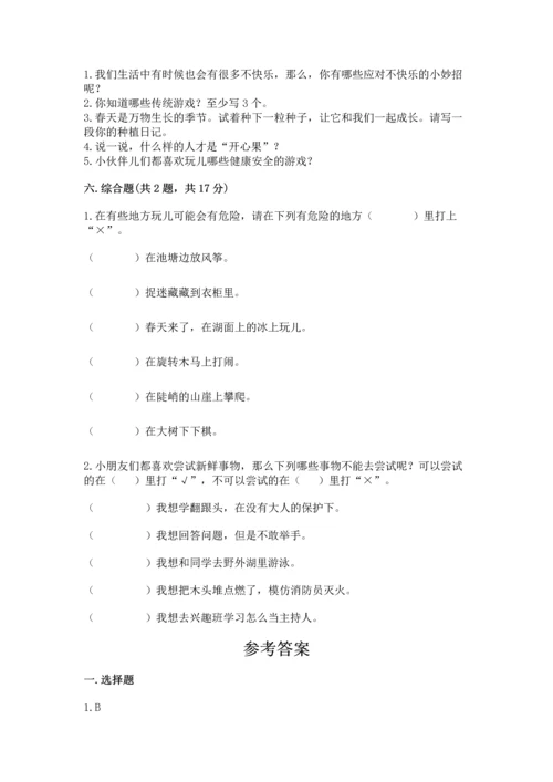 新部编版二年级下册道德与法治期中测试卷及完整答案【有一套】.docx